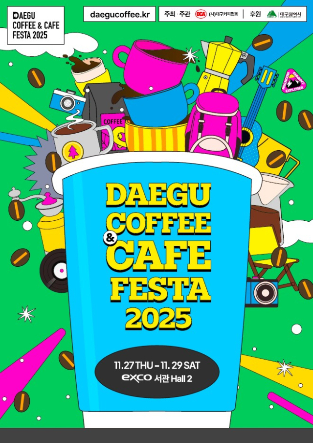 2025 대구 커피＆카페페스타 포스터. 대구시 제공