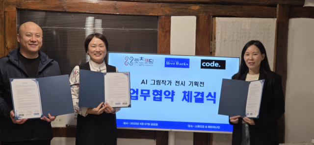 서호영 코드닷 대표(왼쪽부터), 김명숙 렛츠코딩 대표, 이효진 미트웍스 대표가 지난 7일 스튜디오 에이치나인(H9)에서 업무협약을 맺고 있다.