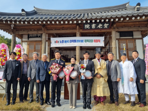김천시, 제8회 노촌 이약동 청백리상 시상식 개최