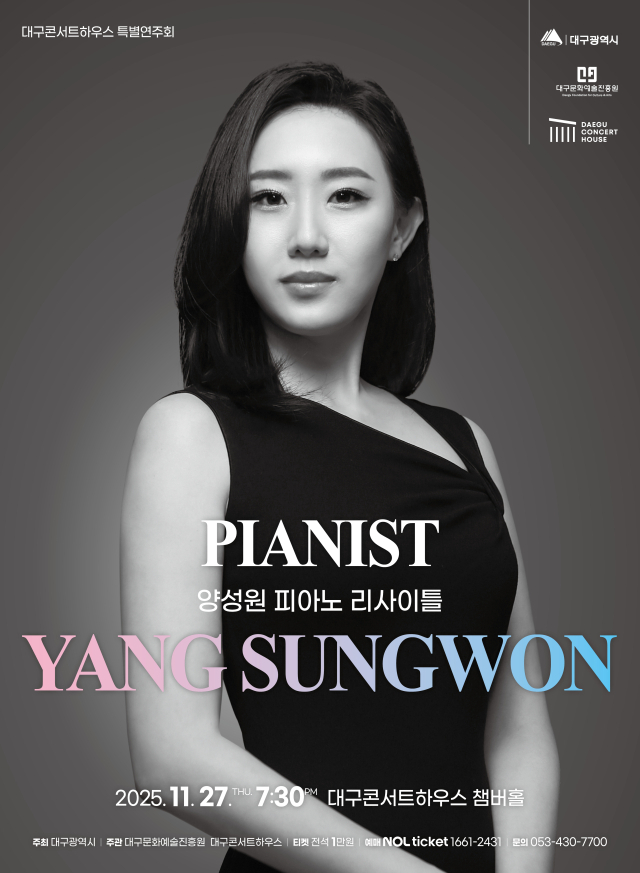 대구콘서트하우스 특별연주회 
