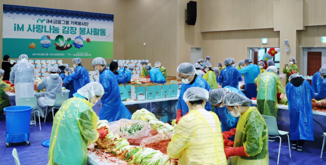 iM금융그룹, 가족봉사단 '사랑나눔 김장 봉사활동' 실시