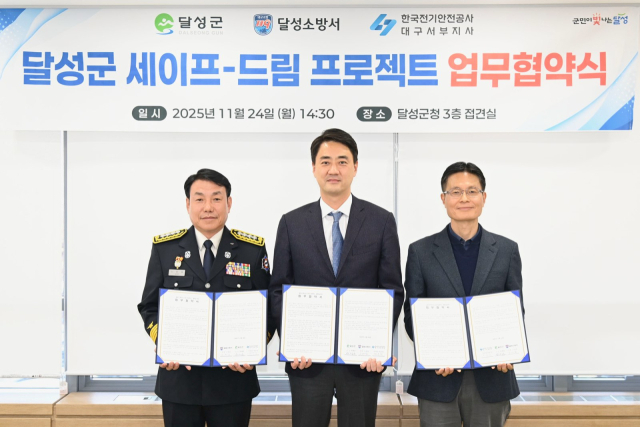 대구달성소방서-달성군-한국전기안전공사, 아동 가정 안전사고 예방 업무협약