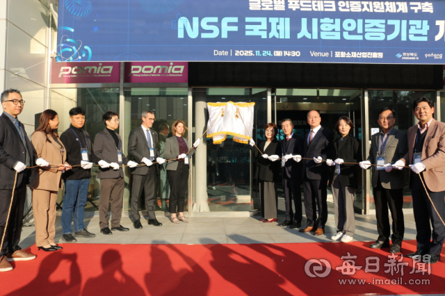 24일 포항소재산업진흥원에서 NSF 국제 시험인증기관 공식 지정을 축하하는 개소식이 진행되고 있다. 포항시 제공