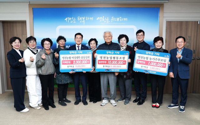 경북 영천농협·여성대학 총동창회·농가주부모임, 영천시장학회에 장학금 전달