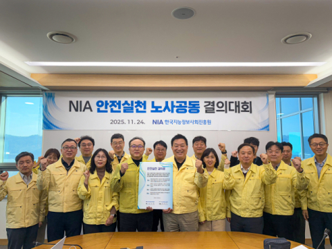 한국지능정보사회진흥원, 24일 안전실천 노사 공동 결의대회 개최