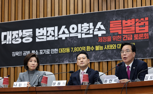 국민의힘 송언석 원내대표가 24일 국회에서 열린 대장동 범죄수익환수 특별법 제정을 위한 긴급 토론회에서 발언하고 있다. 왼쪽부터 나경원 의원, 장동혁 대표, 송 원내대표. 연합뉴스