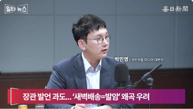 박민영 국민의힘 미디어대변인. 매일신문 유튜브 