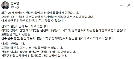 안호영 더불어민주당 국회의원 페이스북