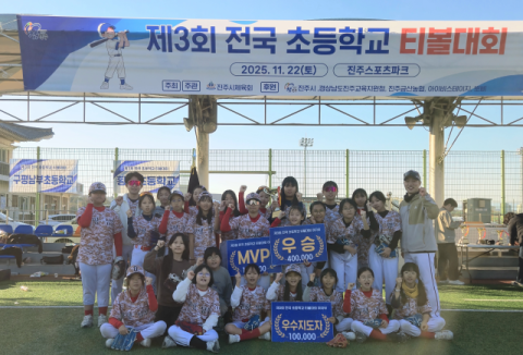 구미구평남부초, 제3회 전국 초등학교 티볼대회서 우승