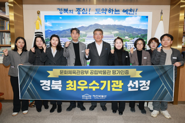 예천박물관이 문체부가 실시한 