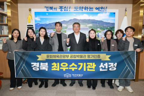 예천박물관, 경북 공립박물관 평가 '1위'… 재개관 3년 만에 최우수기관