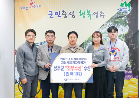 성주군, 시설원예분야사업평가 전국 1위