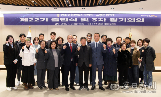 민주평통자문회의 경북 울릉군협의회는 24일 오후 4시 30분, 울릉한마음회관 대회의실에서 제22기 출범식 및 3분기 정기회의를 개최했다. 울릉군 제공.