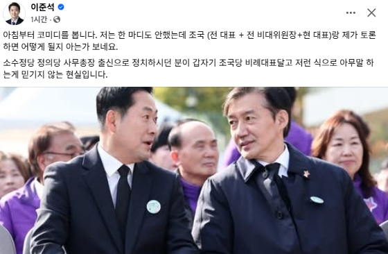 이준석 개혁신당 대표 페이스북