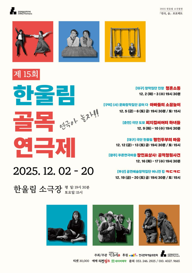 제15회 한울림 골목연극제 - 