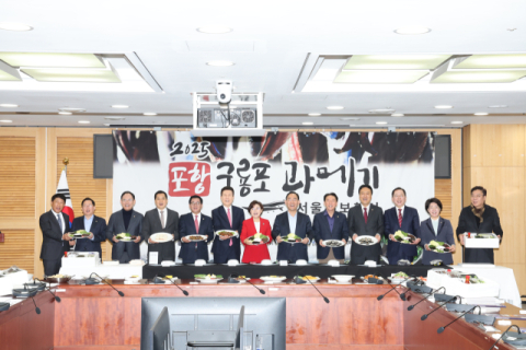 국회에서 포항구룡포과메기 국민홍보행사 열려