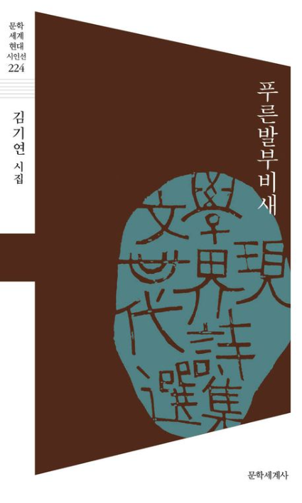 [주목 이 책] 푸른발부비새