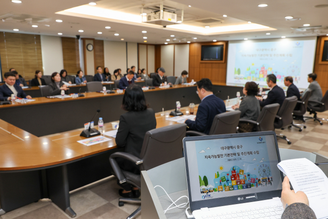 대구 중구 지속가능발전 기본전략 및 추진계획 용역 완료보고회. 대구 중구청 제공