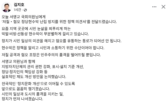 김지호 더불어민주당 대변인 페이스북