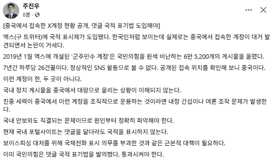 주진우 국민의힘 국회의원 페이스북