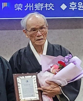 초대 영주유림대상에 선정된 송홍준 영주향교 원로고문. 영주시 제공