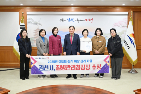 김천시, 만성병관리 공로 질병관리청장 표창