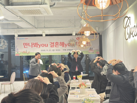 대구 달서구 '만나봐you 결혼해you 데이트' 성료