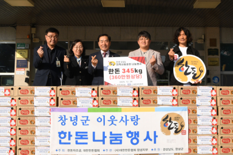 (사)대한한돈협회 창녕군지부, 24일 연말연시 한돈 나눔·장학금 기탁   