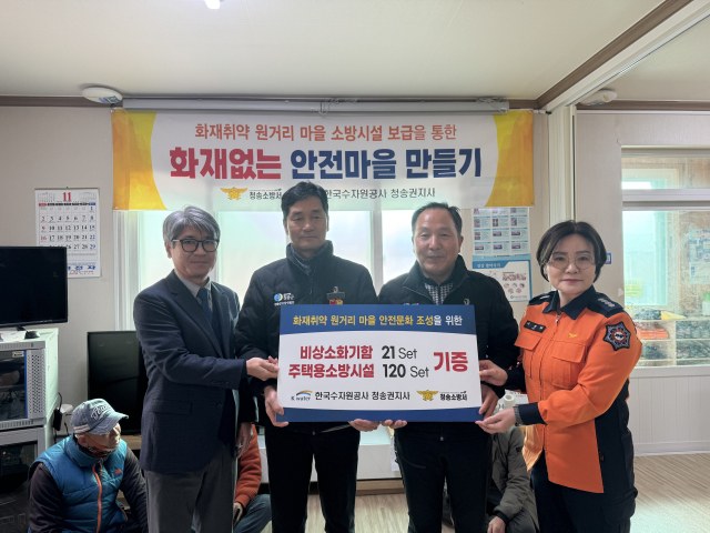 K-water 청송권지사는 25일 성덕댐 주변지역의 안전환경 개선과 재난 대응력 강화를 위해 청송소방서와 협력해 현서면 등 취약지역에 공동소화기함 등 소방안전 물품을 설치했다. K-water 청송권지사 제공