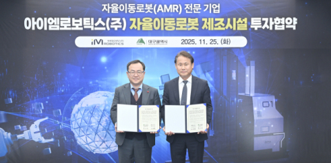 아이엠로보틱스, 대구시와 협약 맺고 금호워터폴리스에 150억원 신규 투자