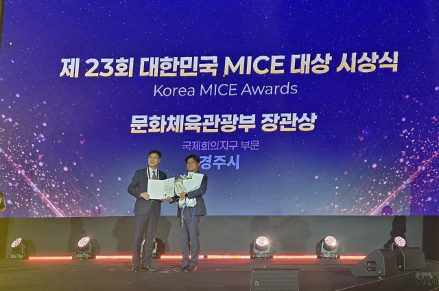 경주시가 제23회 대한민국 MICE 대상 시상식에서 올해 신설된 