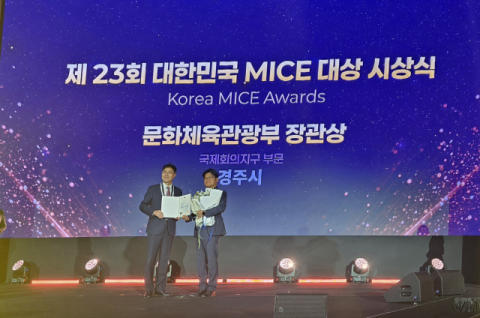 경주시, 제23회 대한민국 MICE 대상 '국제회의지구' 부문 수상