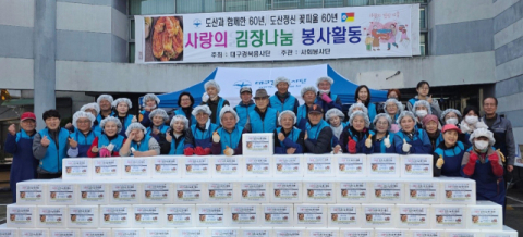 대구경북흥사단 사랑의 김장나눔 성료