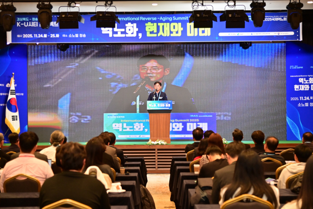 2025 청송 국제 역노화 포럼. 청송군 제공