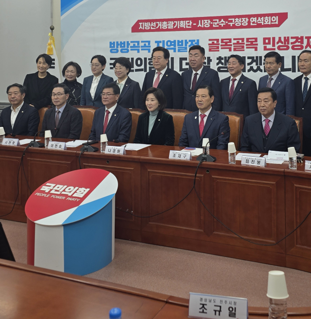 25일 국민의힘은 국회에서 