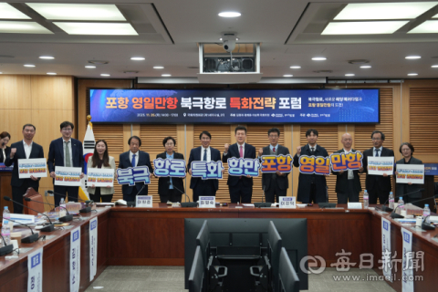 포항 영일만항 북극항로 특화 항만으로 육성해야