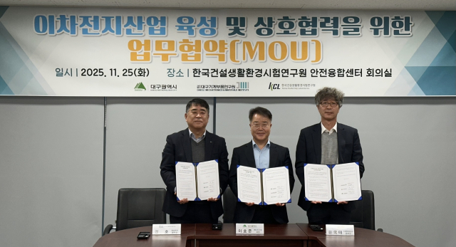 대구시는 25일 한국건설생활환경시험연구원 안전융합센터에서 대구기계부품연구원, 한국건설생활환경시험연구원과 함께 