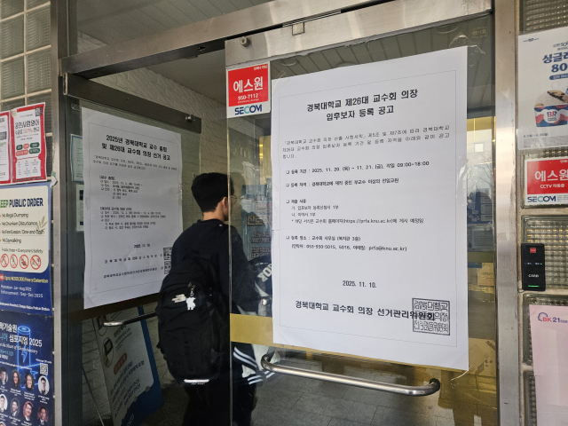25일 경북대학교 복지관 입구 앞에 제26대 교수회 의장 입후보자 등록 공고문이 붙어 있다. 윤정훈 기자