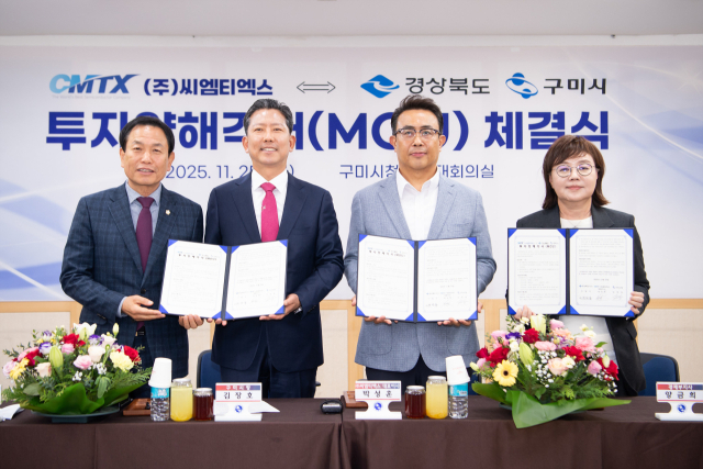 25일 씨엠티엑스 투자양해각서 체결식에서 경북도, 구미시, 구미시의회, 씨엠티엑스 관계자들이 기념촬영을 하고 있다. 구미시 제공