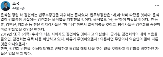 조국 조국혁신당 대표 페이스북