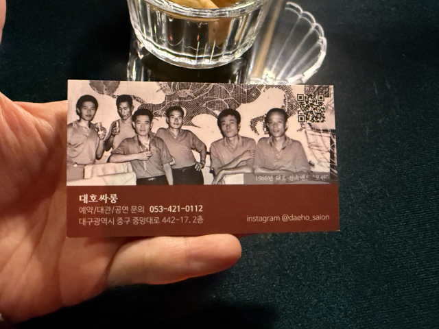 대호싸롱의 원래 건물인 대호나이트클럽 전속밴드 