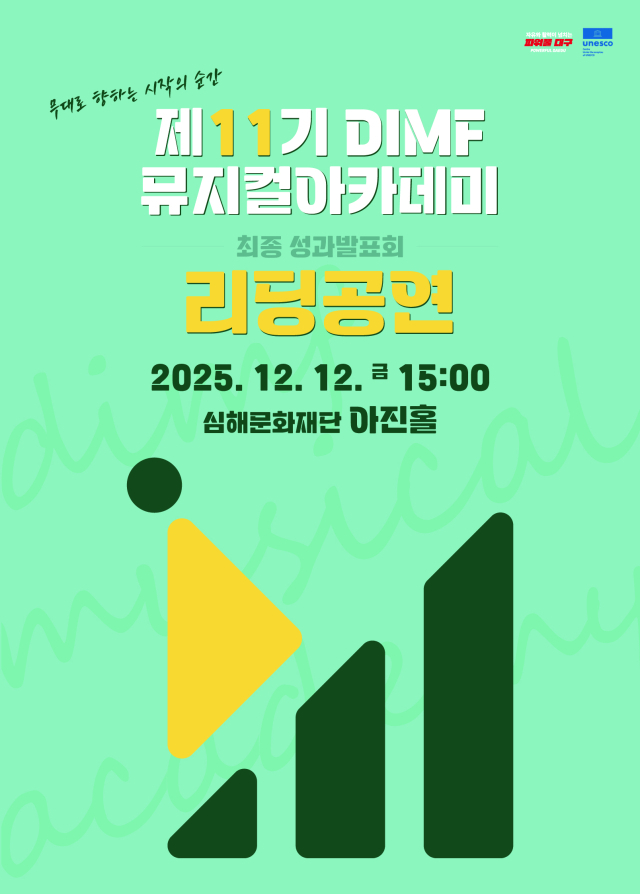 뮤지컬아카데미 강의 장면. 딤프 제공