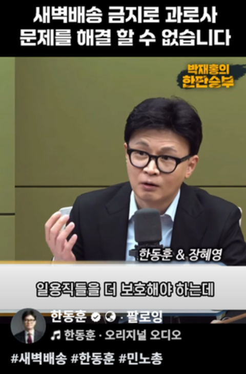 한동훈 국민의힘 전 당대표 SNS 캡쳐.