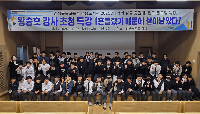 경상북도교육청 청송도서관이 지난 25일 오후 2시 20분쯤 청송중학교 강당에서 전교생 61명을 대상으로 