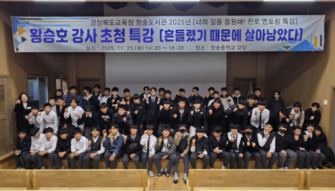 청송도서관, 청송중서 진로 멘토링 특강 개최