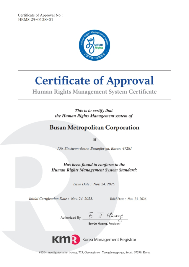 한국경영인증원 인권경영 시스템 인증서. [사진=부산도시공사]