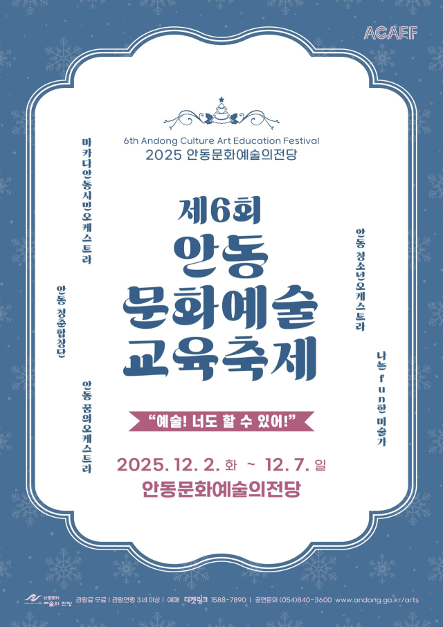 안동문화예술의전당이 다음달 2일부터 