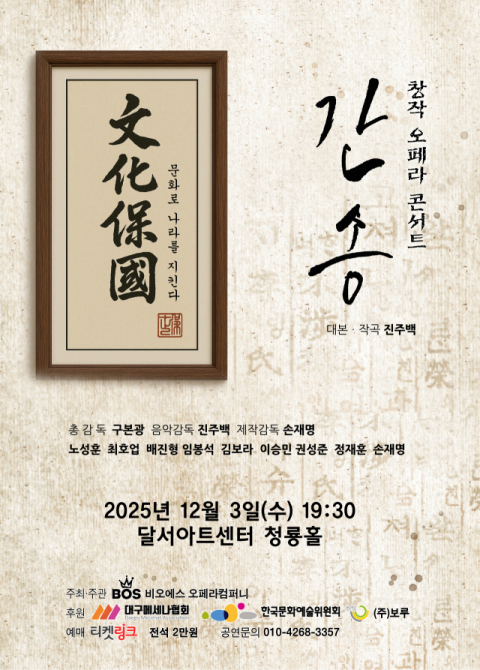 간송 전형필 선생의 '문화보국', 창작 오페라로 되살아나다