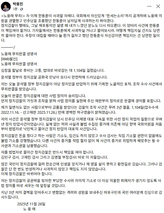박용진 전 더불어민주당 국회의원 페이스북