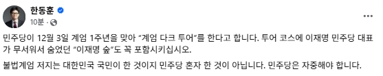 한동훈 전 국민의힘 대표 페이스북